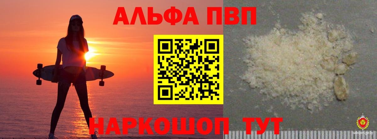 Alpha-PVP мука Ноябрьск