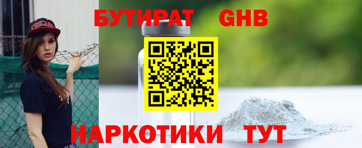 Ноябрьск  Бутират  Вход с VPN  БУТИРАТ BDO 33% 