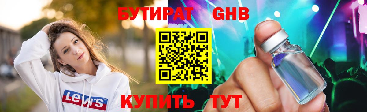 Бутират GHB Ноябрьск