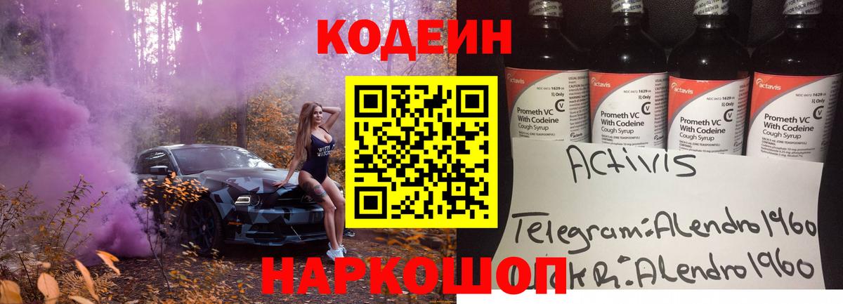 Ноябрьск  Codein напиток Lean (лин)  Вход с VPN 