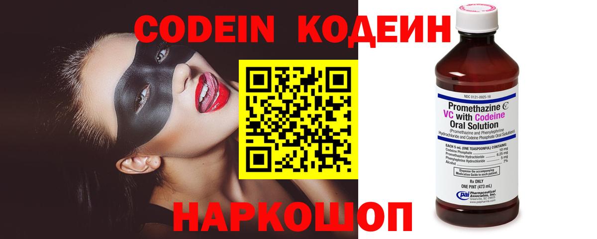 Кодеиновый сироп Lean Purple Drank Ноябрьск