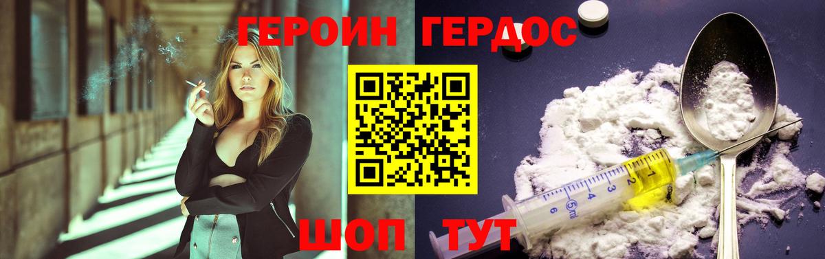 ГЕРОИН гречка Ноябрьск