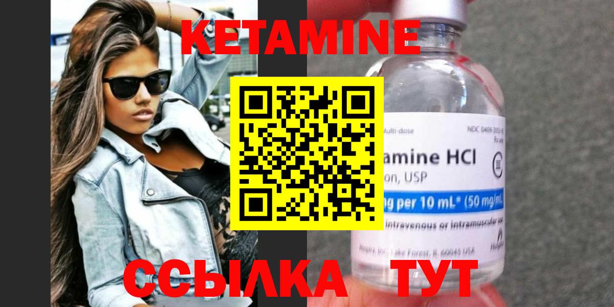 Ноябрьск  КЕТАМИН VHQ  Вход с VPN 